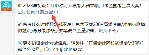 初級(jí)會(huì)計(jì)自由?？即筚?月4日10:00正式開(kāi)啟！全真演練 馬上預(yù)約>