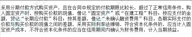 2023注會會計核心入門知識點4：分期付款購買固定資產(chǎn)