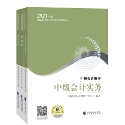 4月27-28日購中級(jí)會(huì)計(jì)VIP簽約特訓(xùn)班/C位奪魁班套餐D享免息