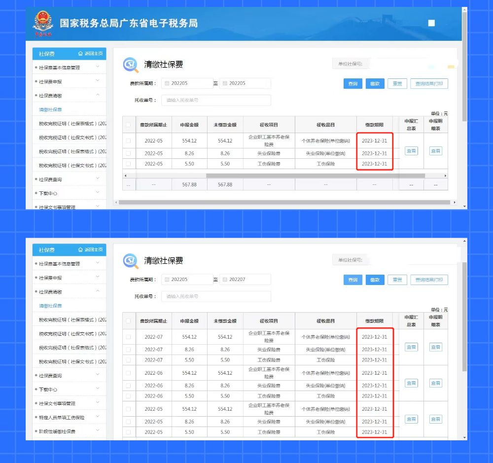 緩繳的養(yǎng)老、失業(yè)和工傷保險費可以提前補繳嗎？