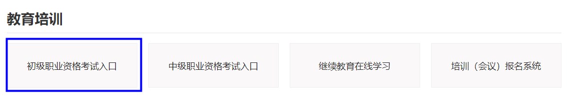 2023年上半年銀行從業(yè)資格考試初級、中級報名流程圖一覽！