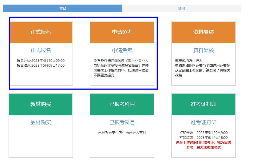 2023年上半年銀行從業(yè)資格考試初級、中級報名流程圖一覽！