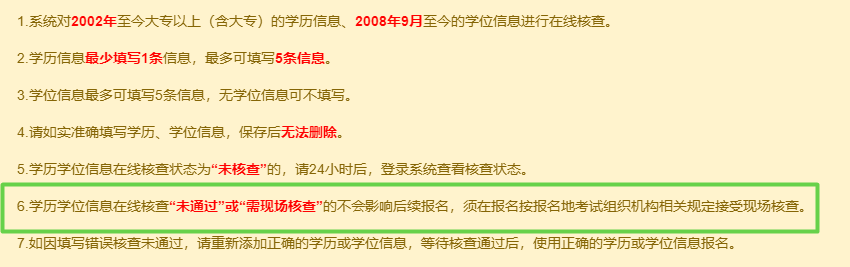 高級經濟師報名時 學歷、學位信息驗證不通過怎么辦？