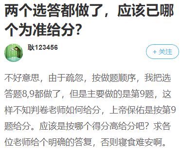 高會考試兩道選做題都做，如何判分？