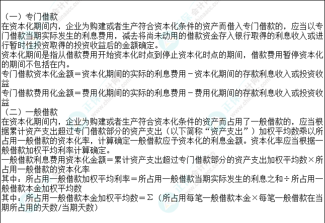 2023注會會計核心入門知識點22：借款利息費用的核算