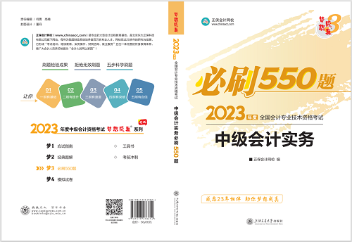 2023中級會計職稱《必刷550題》試讀-中級會計實務(wù)