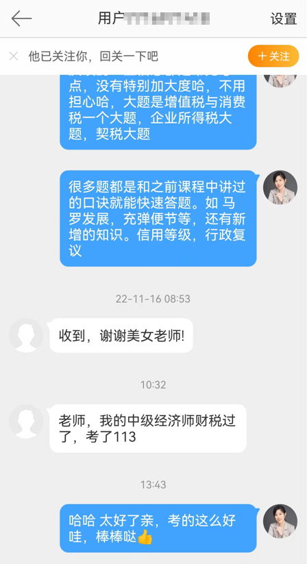 中級經(jīng)濟師財稅113分通過 感謝方源老師！