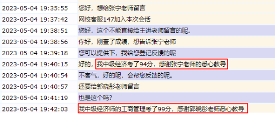 中級經(jīng)濟基礎(chǔ)94分，工商99分，感謝張寧、郭曉彤老師悉心教導！