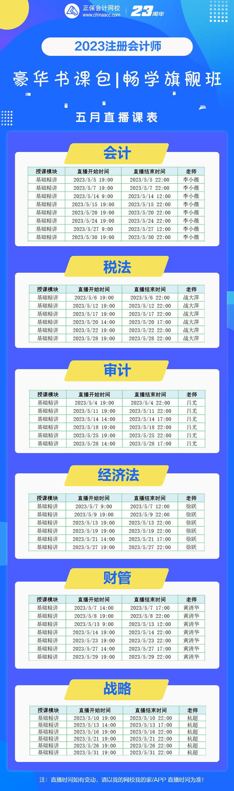 注會(huì)豪華書課包5月份課表已備好！速來(lái)查收！