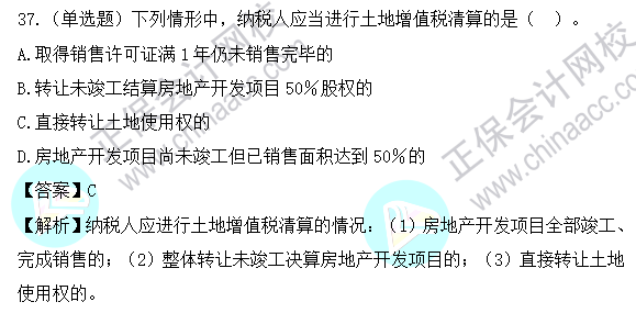 2023年注會《稅法》基礎階段易混易錯題第十章