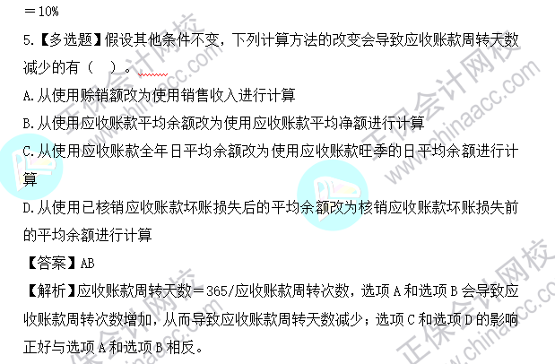 2023年注會《財(cái)管》基礎(chǔ)階段易混易錯(cuò)題第二章