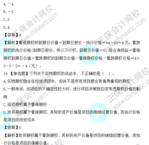 2023年注會《財管》基礎階段易混易錯題第六章