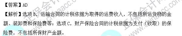 2023年注會《稅法》基礎階段易混易錯題第十一章