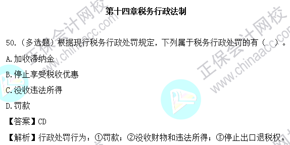 2023年注會《稅法》基礎階段易混易錯題第十四章