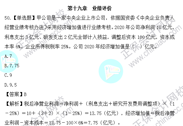 2023年注會《財管》基礎(chǔ)階段易混易錯題第十九章