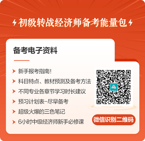 初級會計考后轉(zhuǎn)戰(zhàn)經(jīng)濟師，一年拿兩證，簡直不要太香！