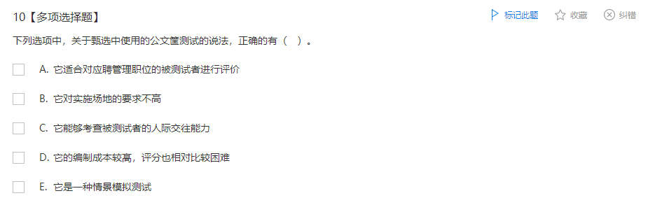 中級經(jīng)濟師《人力資源管理》試題回憶：評價中心技術