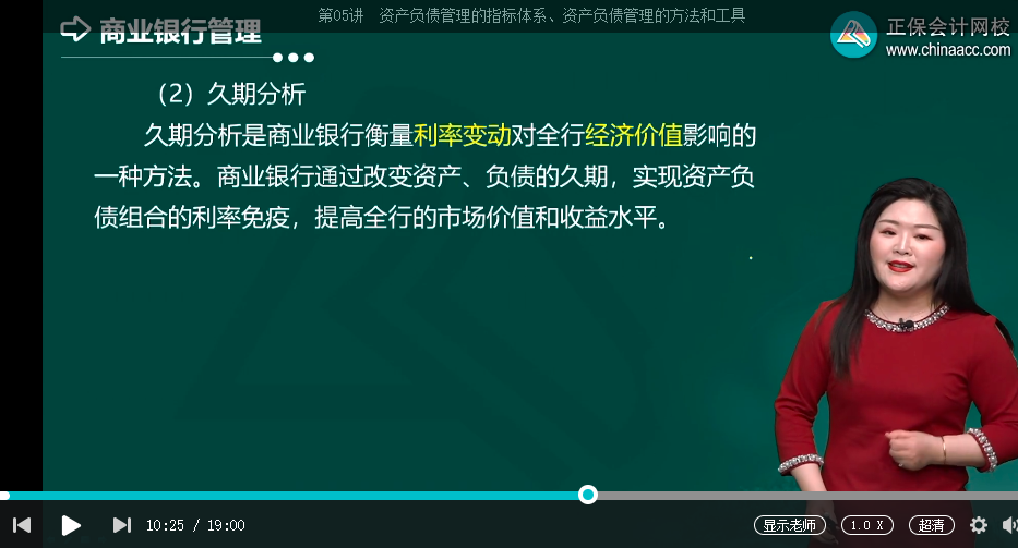 中級經(jīng)濟師《金融》試題回憶：資產(chǎn)負債管理的方法和工具