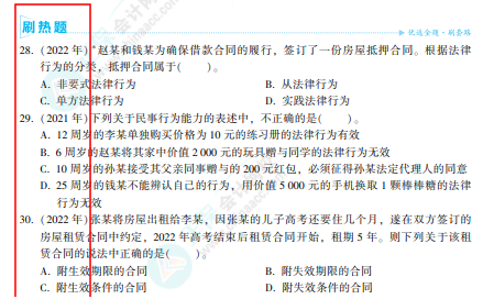 2023中級會計職稱《必刷550題》圖書變化詳解