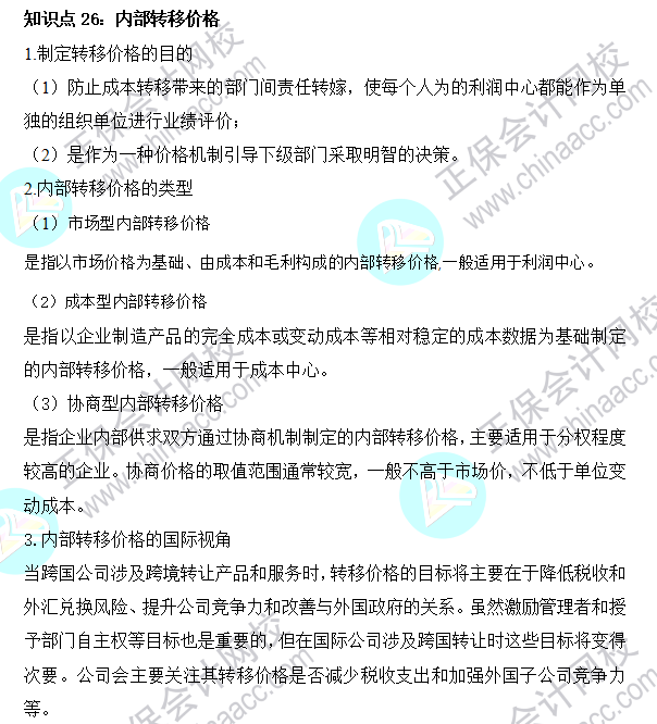 2023注會《財管》基礎階段易混易錯知識點（二十六）