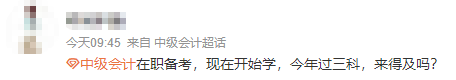 報(bào)考2023年中級(jí)會(huì)計(jì)考試 上班族5月開(kāi)始備考三科來(lái)得及嗎？