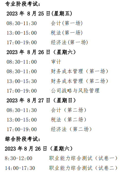 2023注會(huì)考試考生必知，別不清不楚的就去考試了！