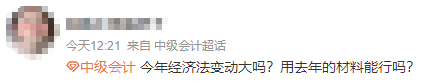 2023年中級會計(jì)經(jīng)濟(jì)法教材變動大嗎？就舊的學(xué)習(xí)資料行嗎？