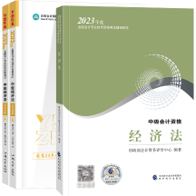 2023年中級會計(jì)經(jīng)濟(jì)法教材變動大嗎？就舊的學(xué)習(xí)資料行嗎？