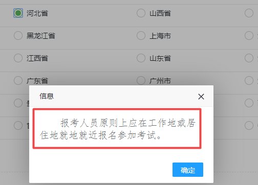 高級(jí)經(jīng)濟(jì)師報(bào)名屬地要求