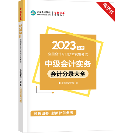 開心！2023年中級會計考試官方教材包郵送！