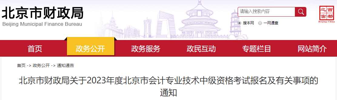 2023年中級(jí)會(huì)計(jì)報(bào)名需要居住證？報(bào)名要求務(wù)必仔細(xì)閱讀！