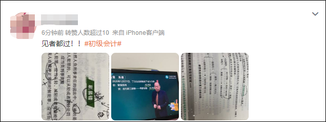 #初級會計#上熱搜 花式祈禱之余來網(wǎng)校老師給你“補給”