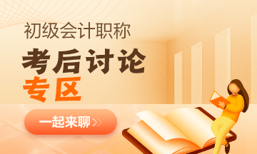 【考試反饋】2023年初級會計考場熱點圍觀 了解“戰(zhàn)況”！