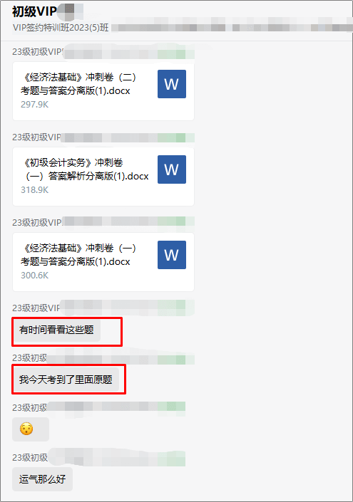 剛出爐的反饋！正保會計網(wǎng)校的初級會計沖刺卷里又又又出現(xiàn)了原題