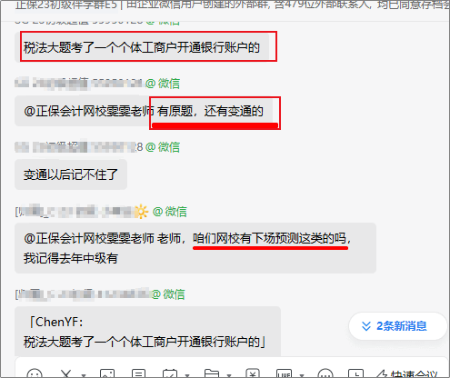 剛出爐的反饋！正保會計網(wǎng)校的初級會計沖刺卷里又又又出現(xiàn)了原題