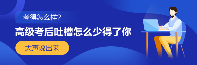 【考生反饋】2023年高級會計師考試現(xiàn)場報道 零距離看考試難度！  