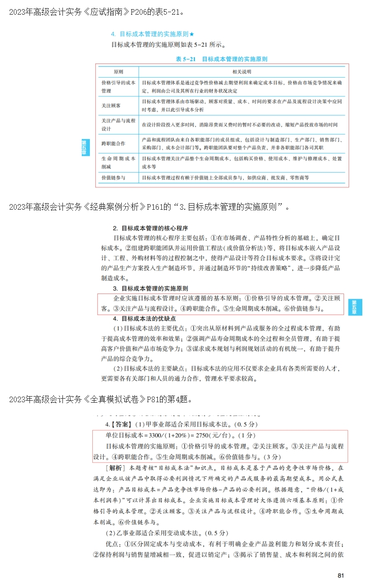 2023高級會計師考后回憶試題考點(diǎn)及輔導(dǎo)書版點(diǎn)評案例分析四