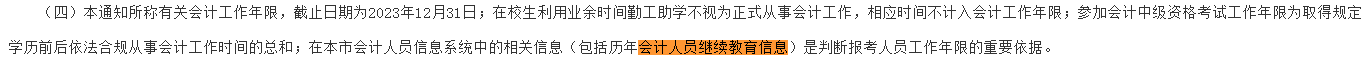 2023年中級會計報名條件會計工作年限是如何要求的？