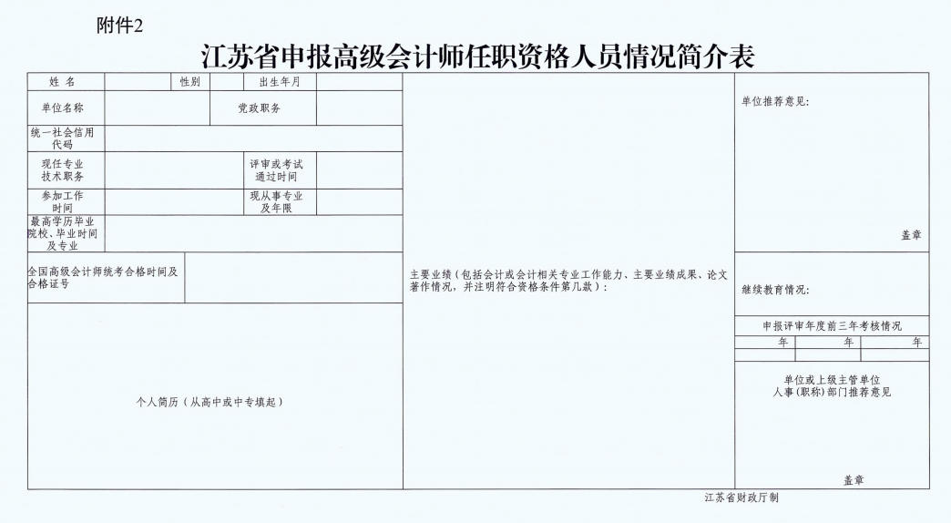 江蘇泰州2023年高級會計師評審申報工作即將啟動