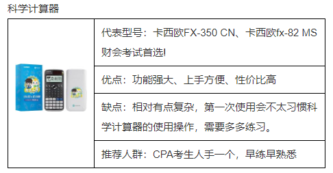 2023年CPA考試計(jì)算器的有關(guān)規(guī)定！