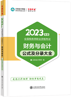 財務與會計-公式及分錄大全