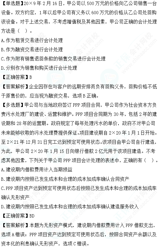 2023cpa《會(huì)計(jì)》第十七章基礎(chǔ)階段易錯(cuò)易混題