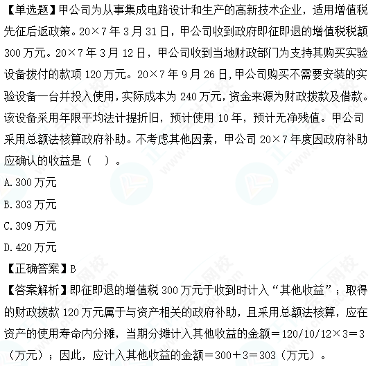 2023cpa《會計(jì)》第十八章基礎(chǔ)階段易錯易混題