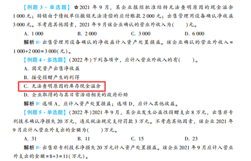 2023年初級(jí)會(huì)計(jì)考試試題及參考答案《初級(jí)會(huì)計(jì)實(shí)務(wù)》單選題(回憶版2)