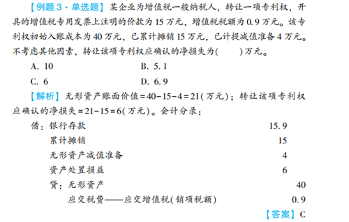 2023年初級會計考試試題及參考答案《初級會計實務》多選題（回憶版2)