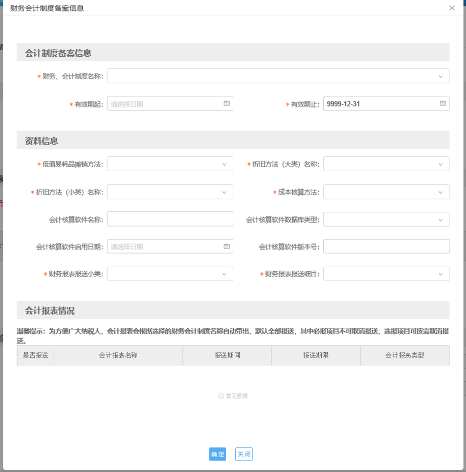 一文知曉企業(yè)所得稅財務(wù)會計制度備案步驟