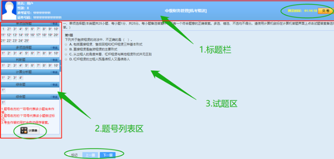 2023年中級(jí)會(huì)計(jì)無(wú)紙化模擬系統(tǒng)題庫(kù)已開(kāi)通！體驗(yàn)真實(shí)考場(chǎng)環(huán)境就用它了！