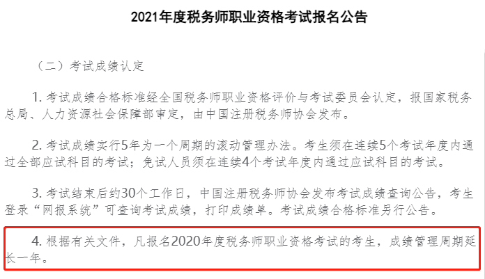 稅務師成績有效期又有新規(guī)則！官方最新答復！