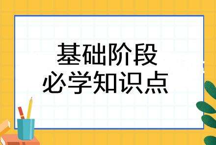 2024年注會《經(jīng)濟法》基礎(chǔ)階段必學知識點匯總