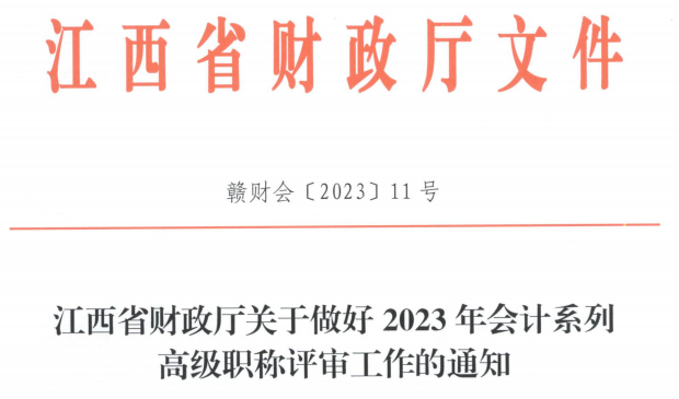 兩地開始申報(bào)！2023高會評審最新消息！